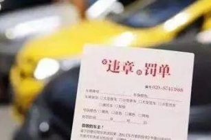 第一张罚单