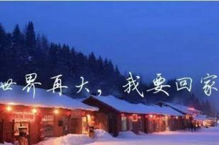 年味